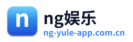 ng娱乐
